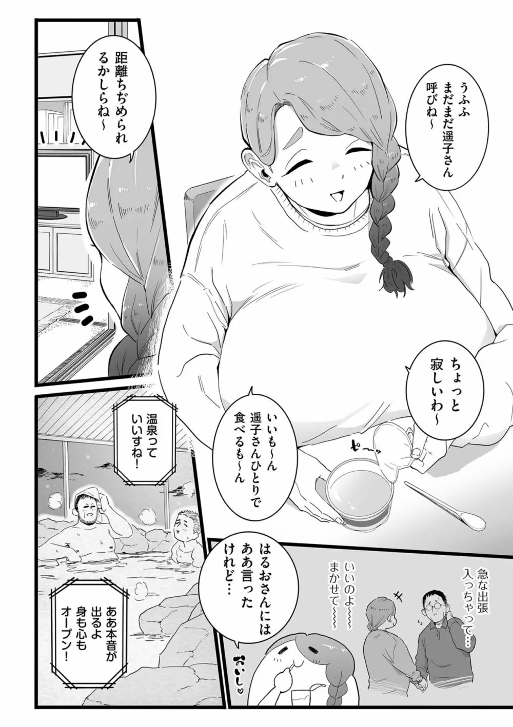 COMIC クリベロン DUMA 2023年3月号 Vol.46 42ページ