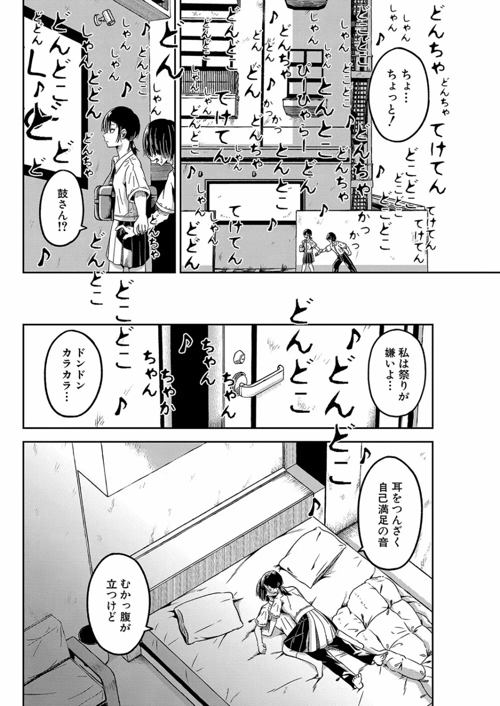 COMIC 真激 2023年4月号 254ページ