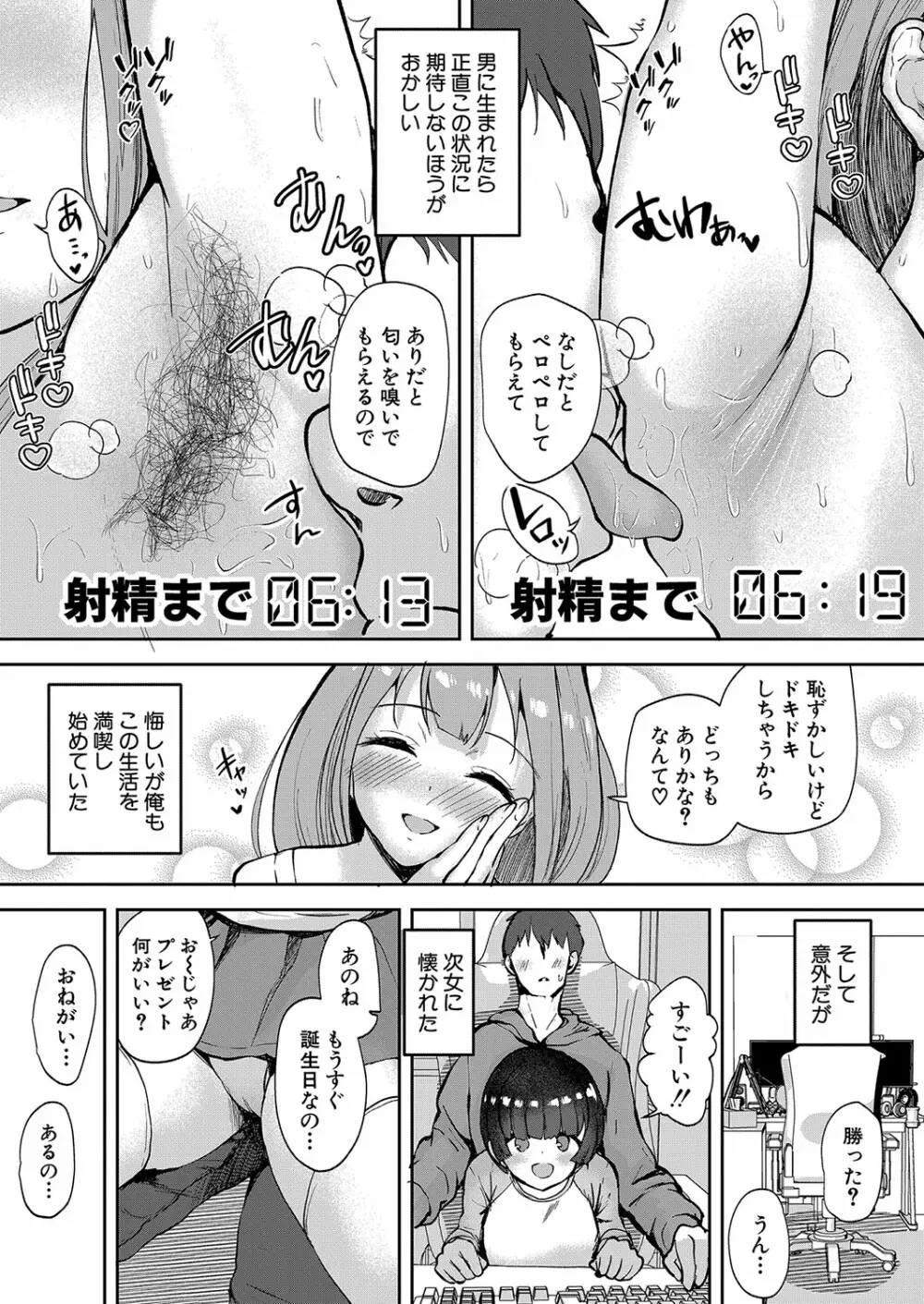 COMIC 真激 2023年4月号 26ページ