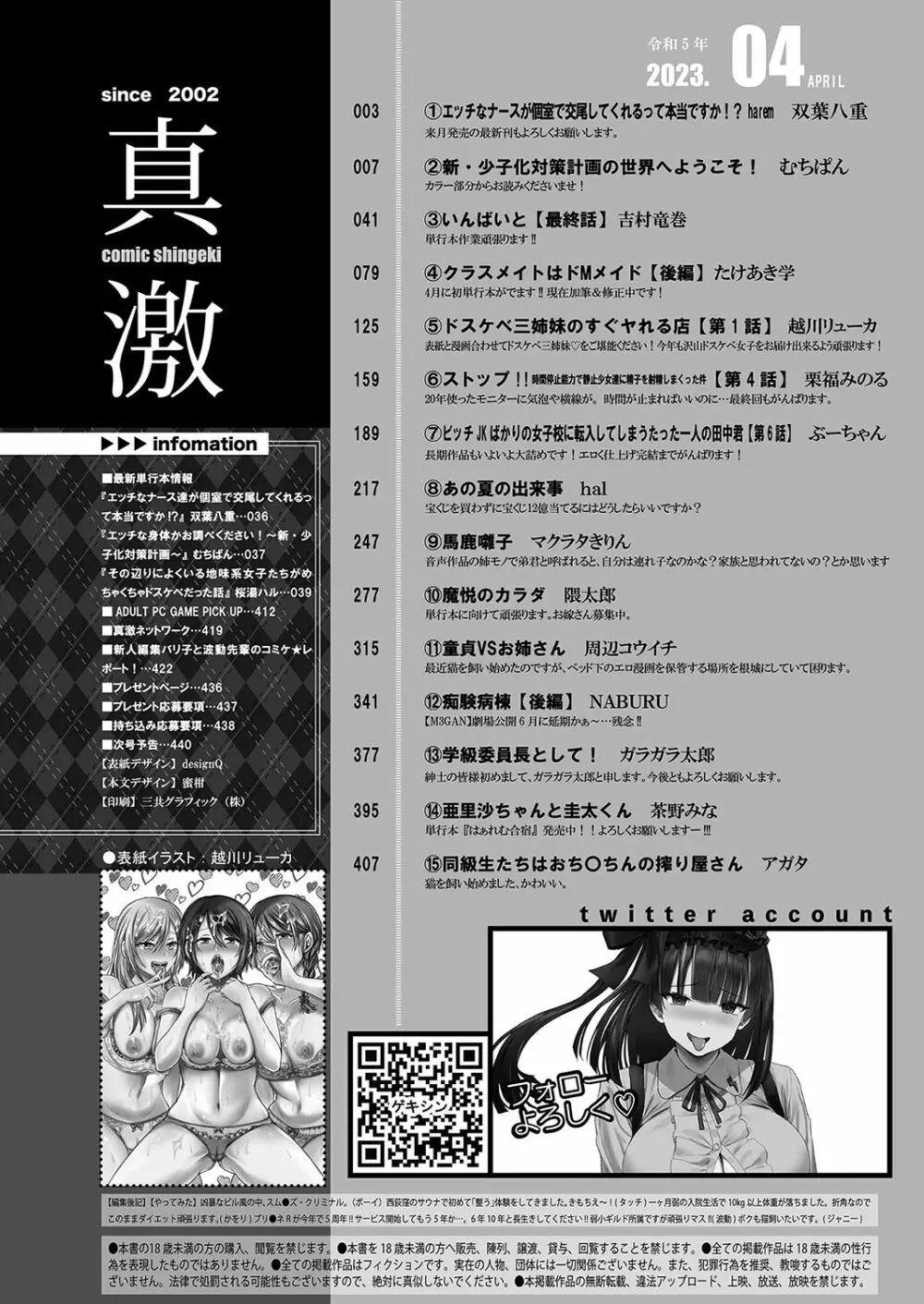 COMIC 真激 2023年4月号 3ページ