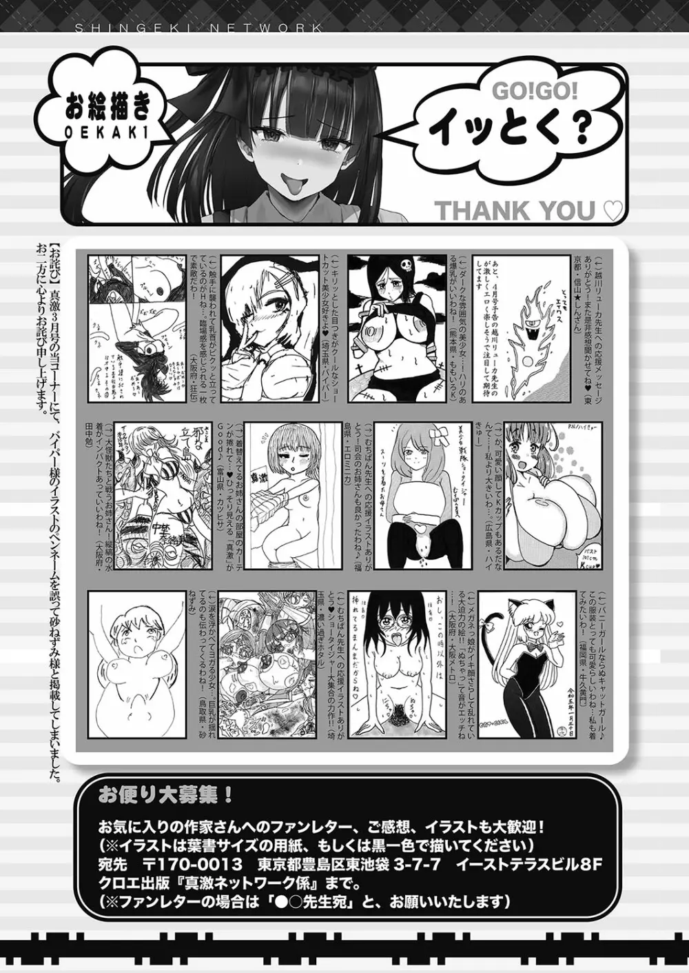 COMIC 真激 2023年4月号 414ページ