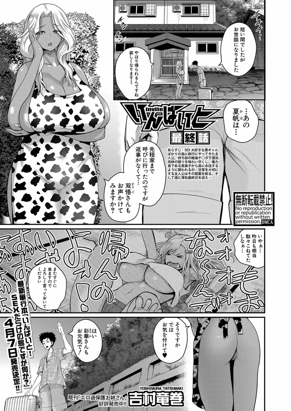 COMIC 真激 2023年4月号 42ページ