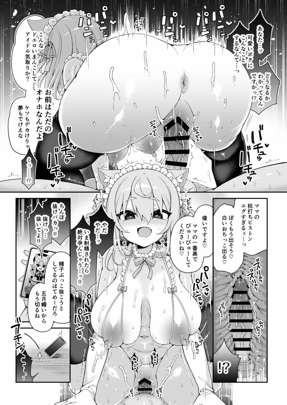 ダヴィガキ理解らせっくす＋ゲスト漫画 17ページ