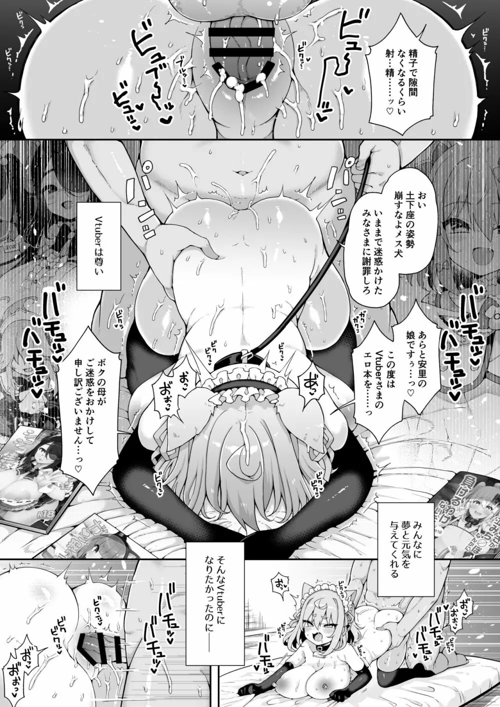 ダヴィガキ理解らせっくす＋ゲスト漫画 20ページ