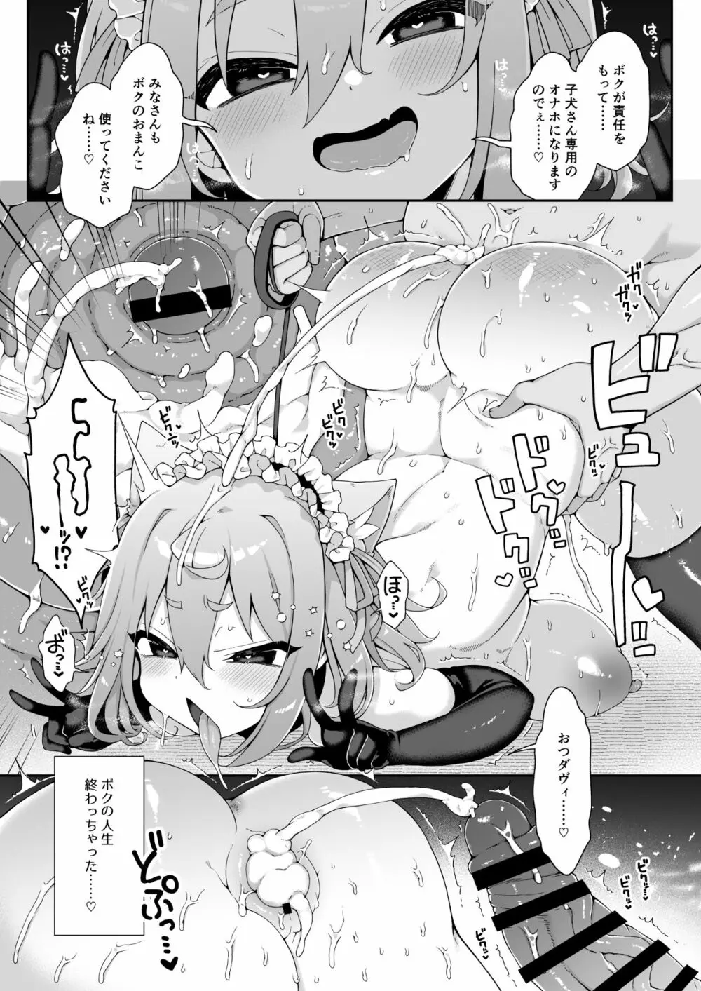 ダヴィガキ理解らせっくす＋ゲスト漫画 21ページ