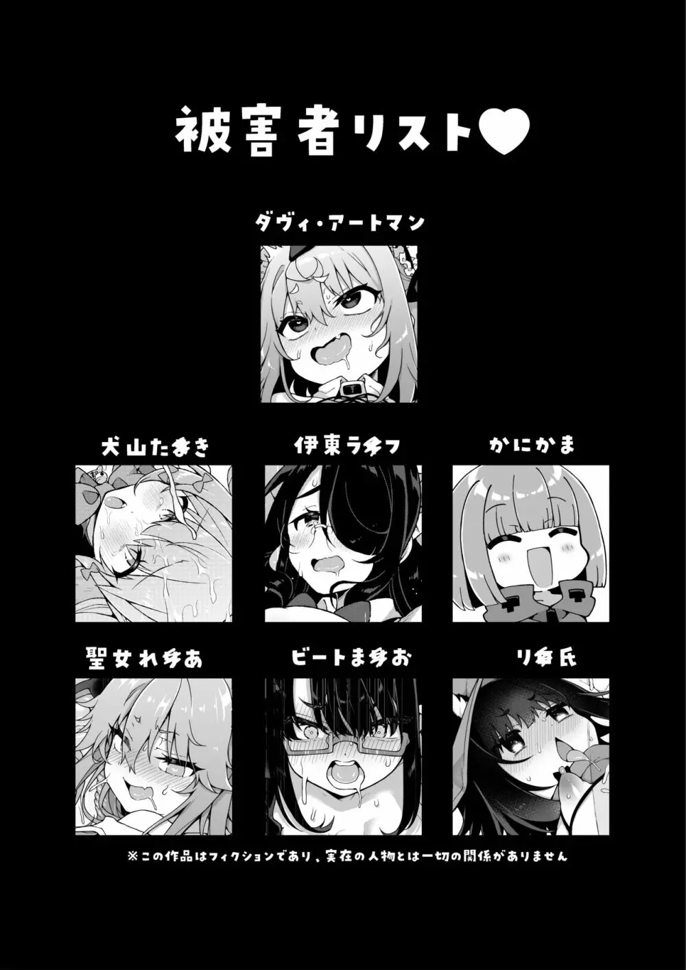 ダヴィガキ理解らせっくす＋ゲスト漫画 24ページ