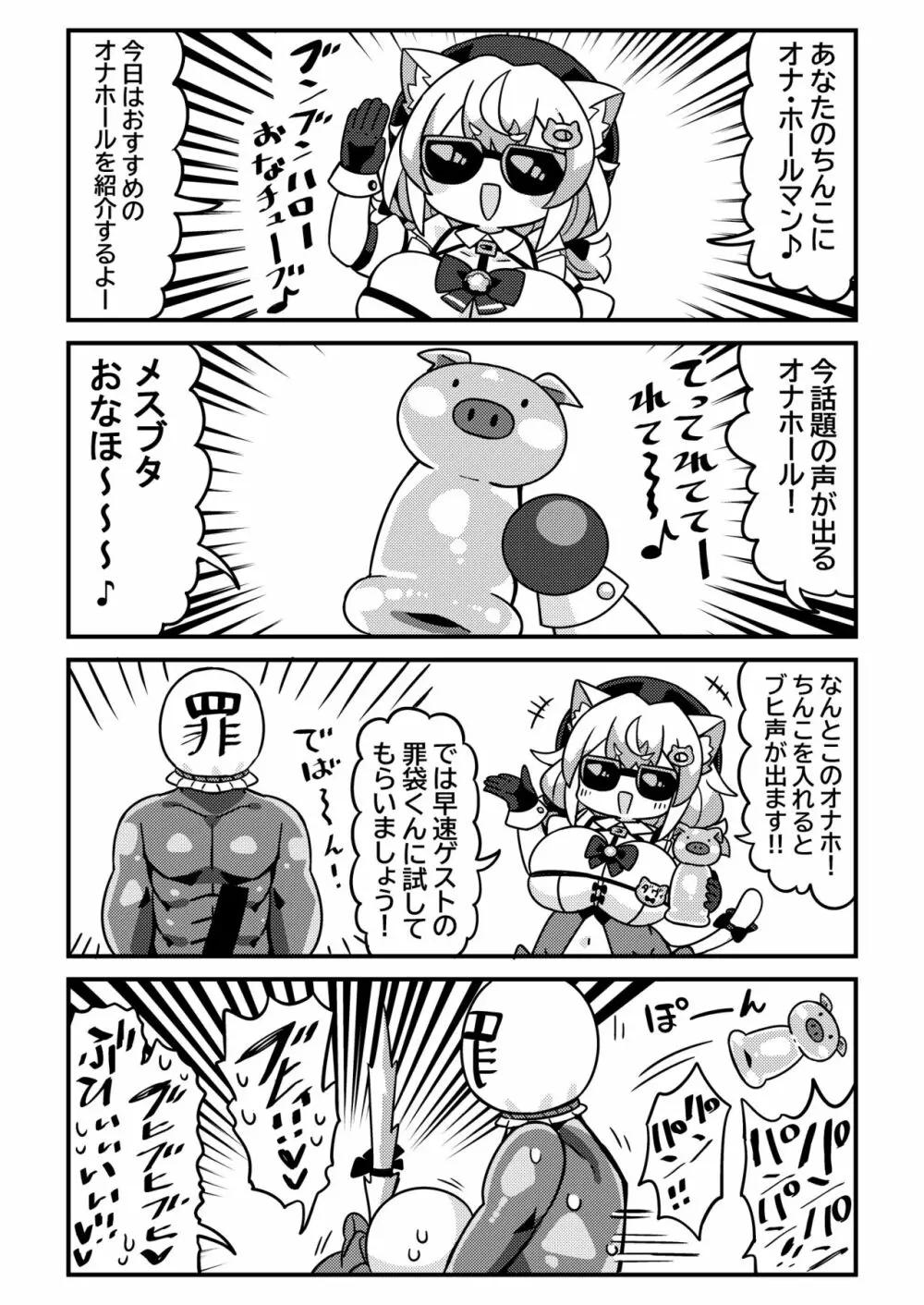 ダヴィガキ理解らせっくす＋ゲスト漫画 26ページ