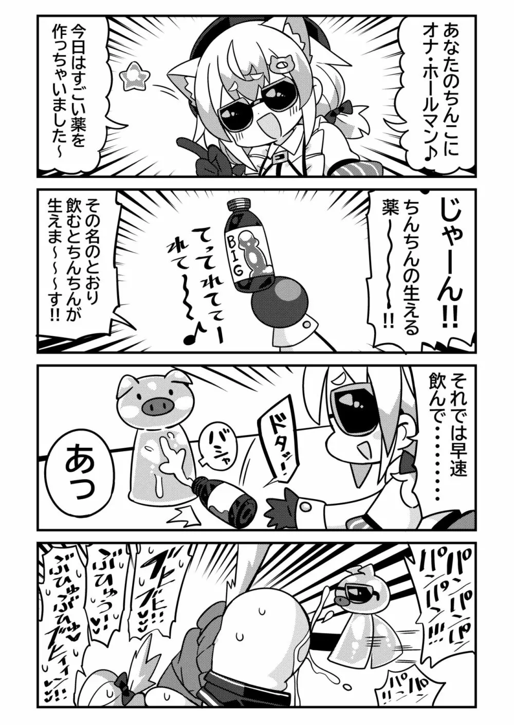 ダヴィガキ理解らせっくす＋ゲスト漫画 27ページ