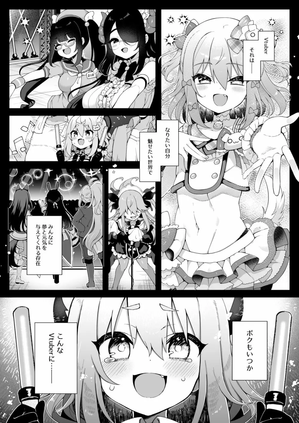 ダヴィガキ理解らせっくす＋ゲスト漫画 4ページ