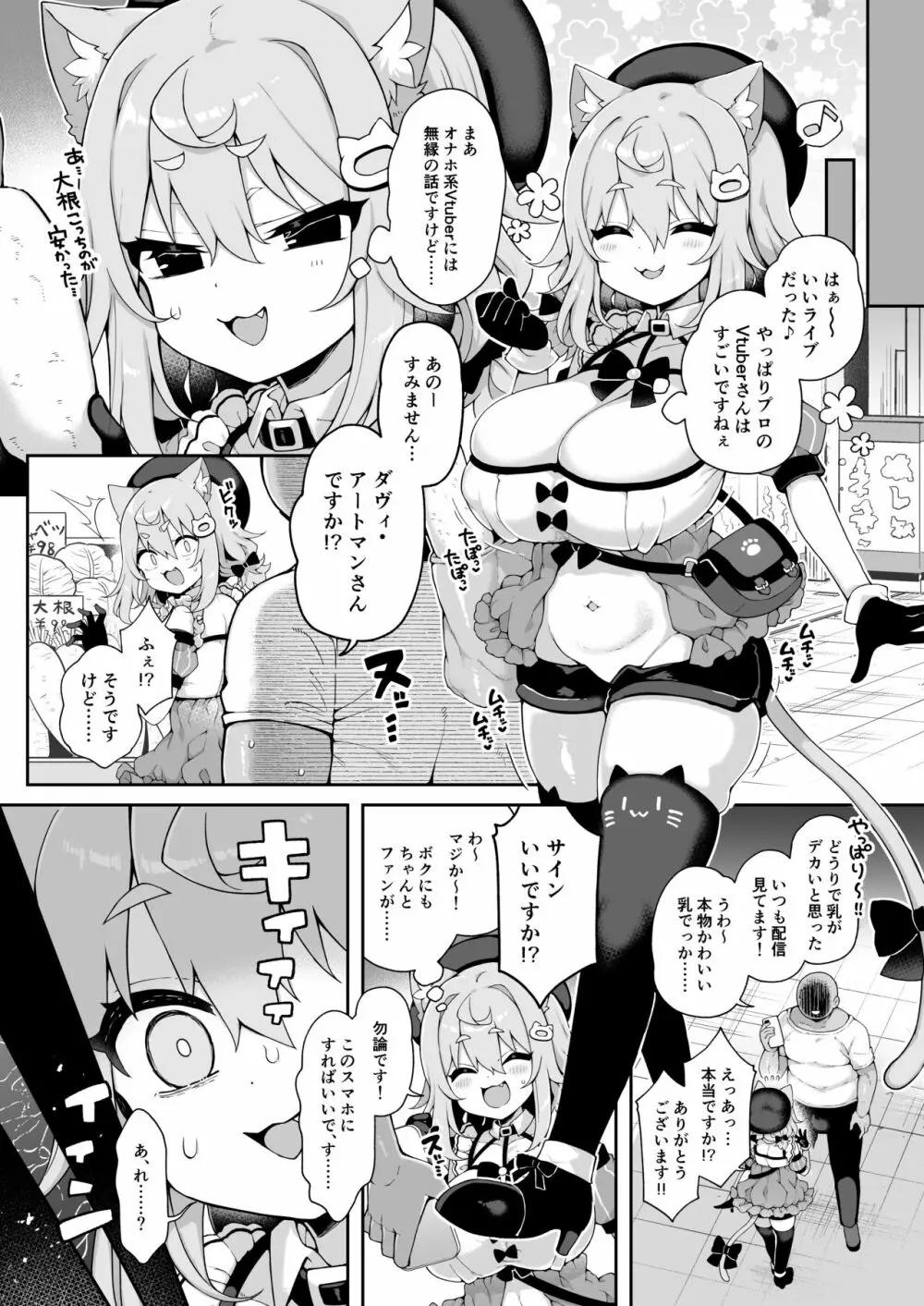 ダヴィガキ理解らせっくす＋ゲスト漫画 5ページ