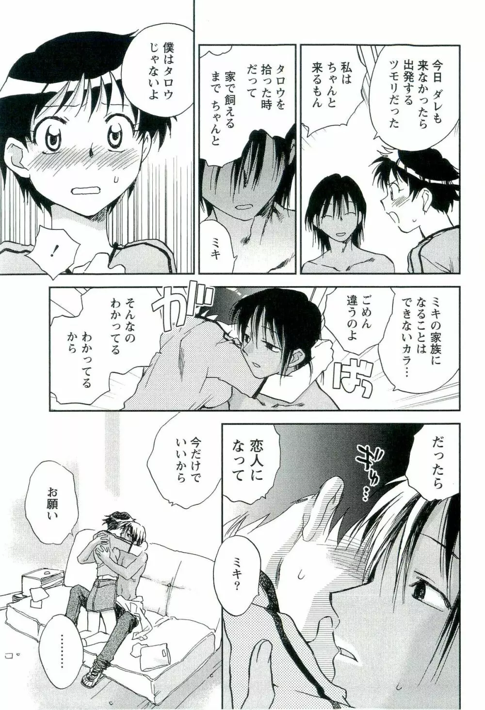 司法畑でつかまえて♥ 166ページ