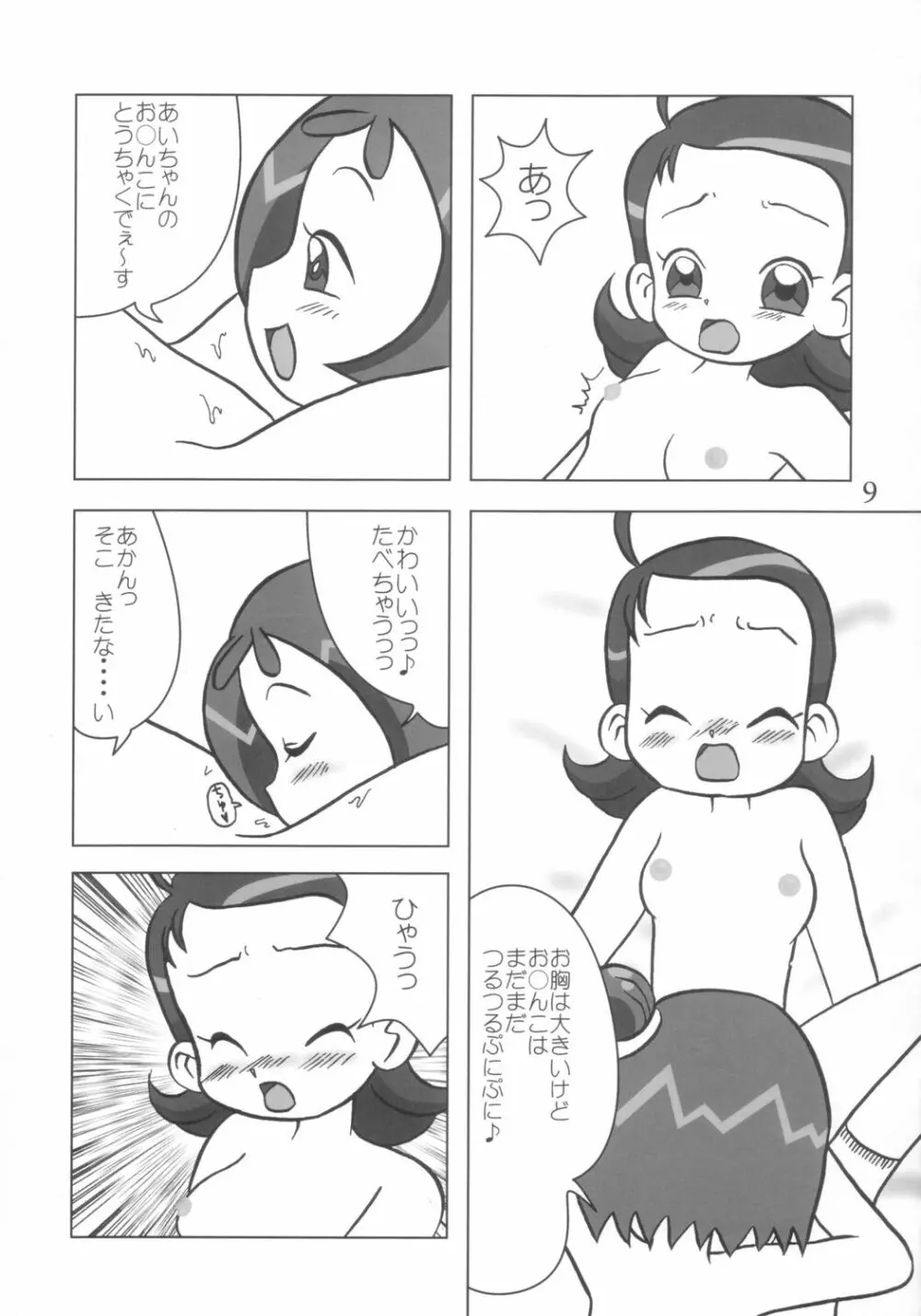 どうでしょう 8ページ