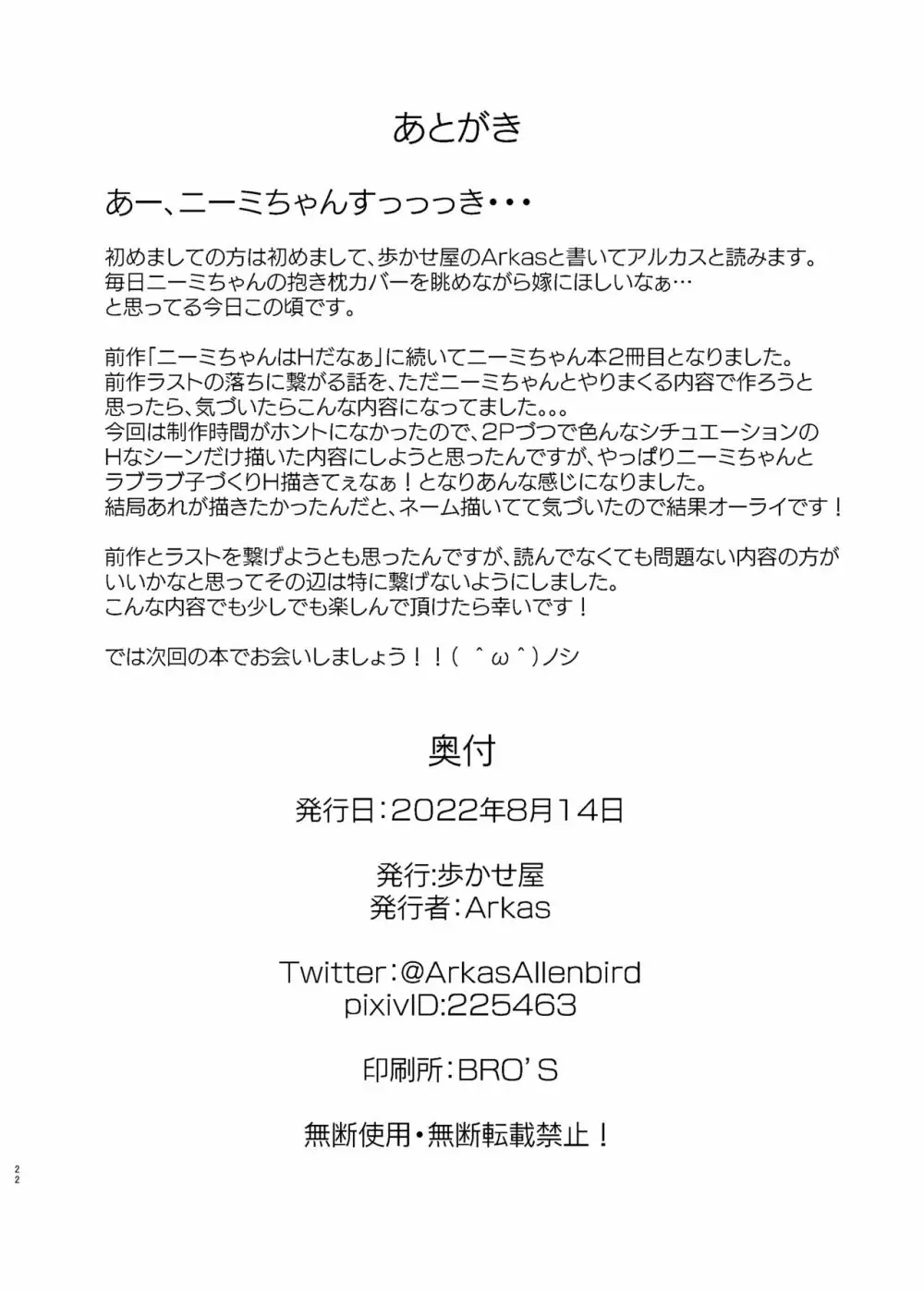 ニーミちゃん子づくり強化週間!! 22ページ