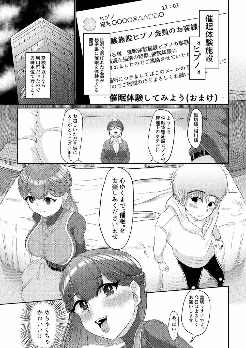 催眠は日常 59ページ