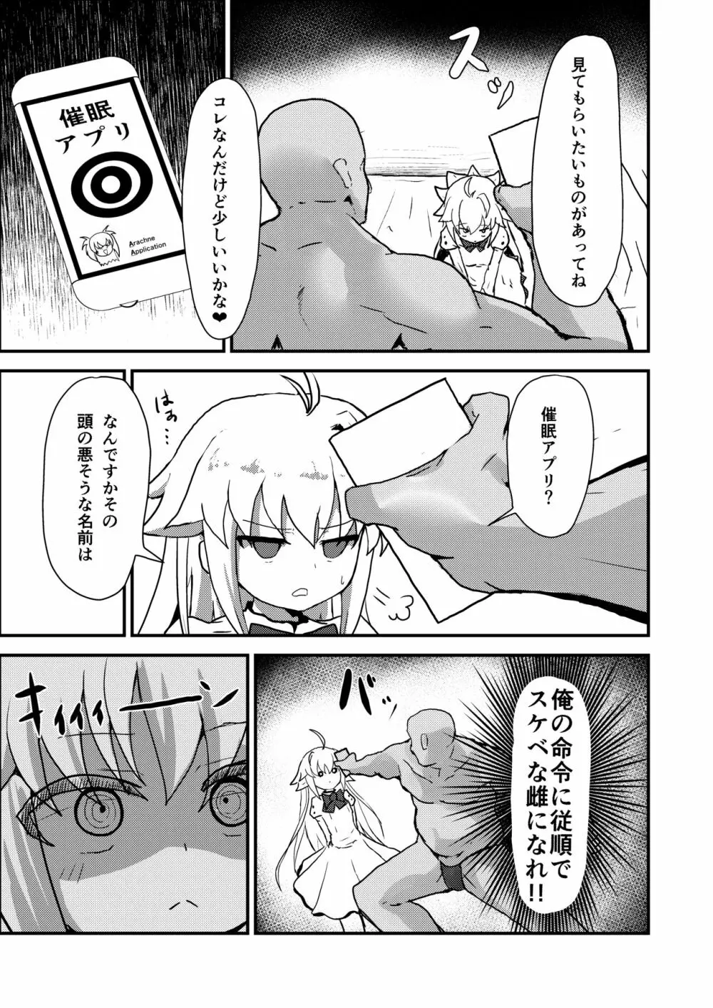 エコアルク催眠えっちぶっく 5ページ