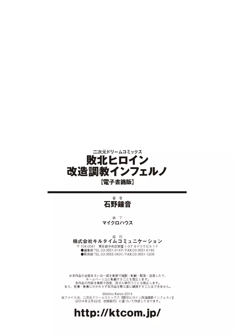 敗北ヒロイン改造調教インフェルノ 182ページ