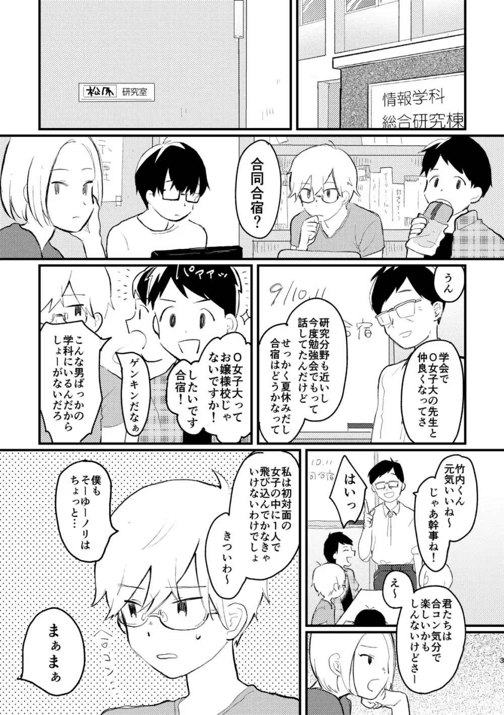 声をひそめて 5ページ