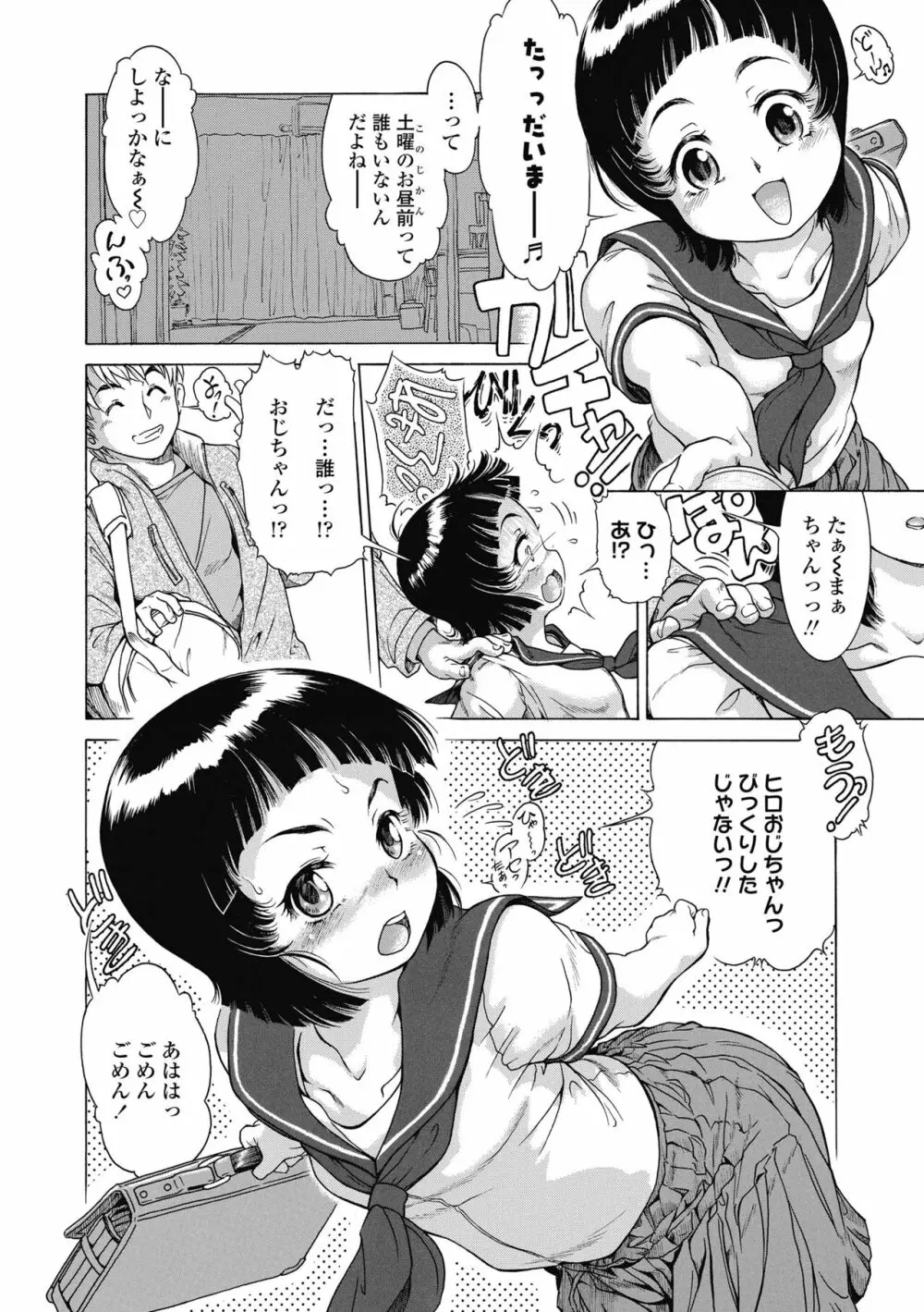 妹のおっぱいが極育すぎる!? 102ページ