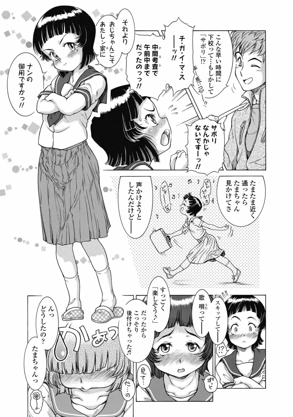 妹のおっぱいが極育すぎる!? 103ページ