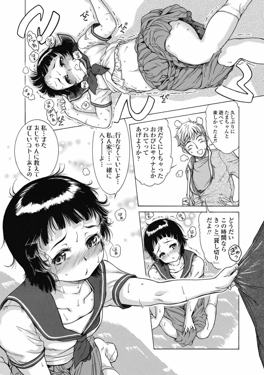 妹のおっぱいが極育すぎる!? 105ページ