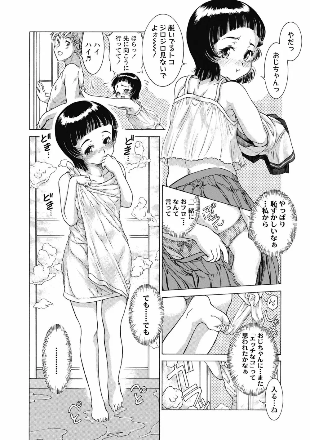 妹のおっぱいが極育すぎる!? 106ページ