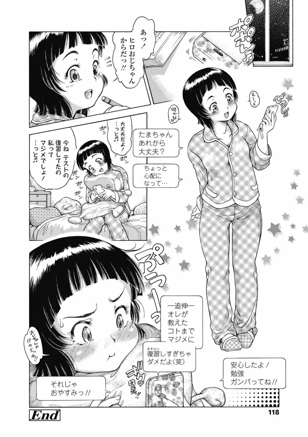 妹のおっぱいが極育すぎる!? 120ページ