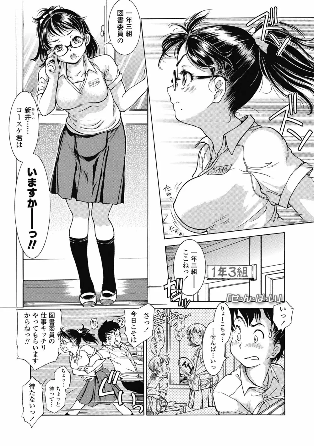 妹のおっぱいが極育すぎる!? 121ページ