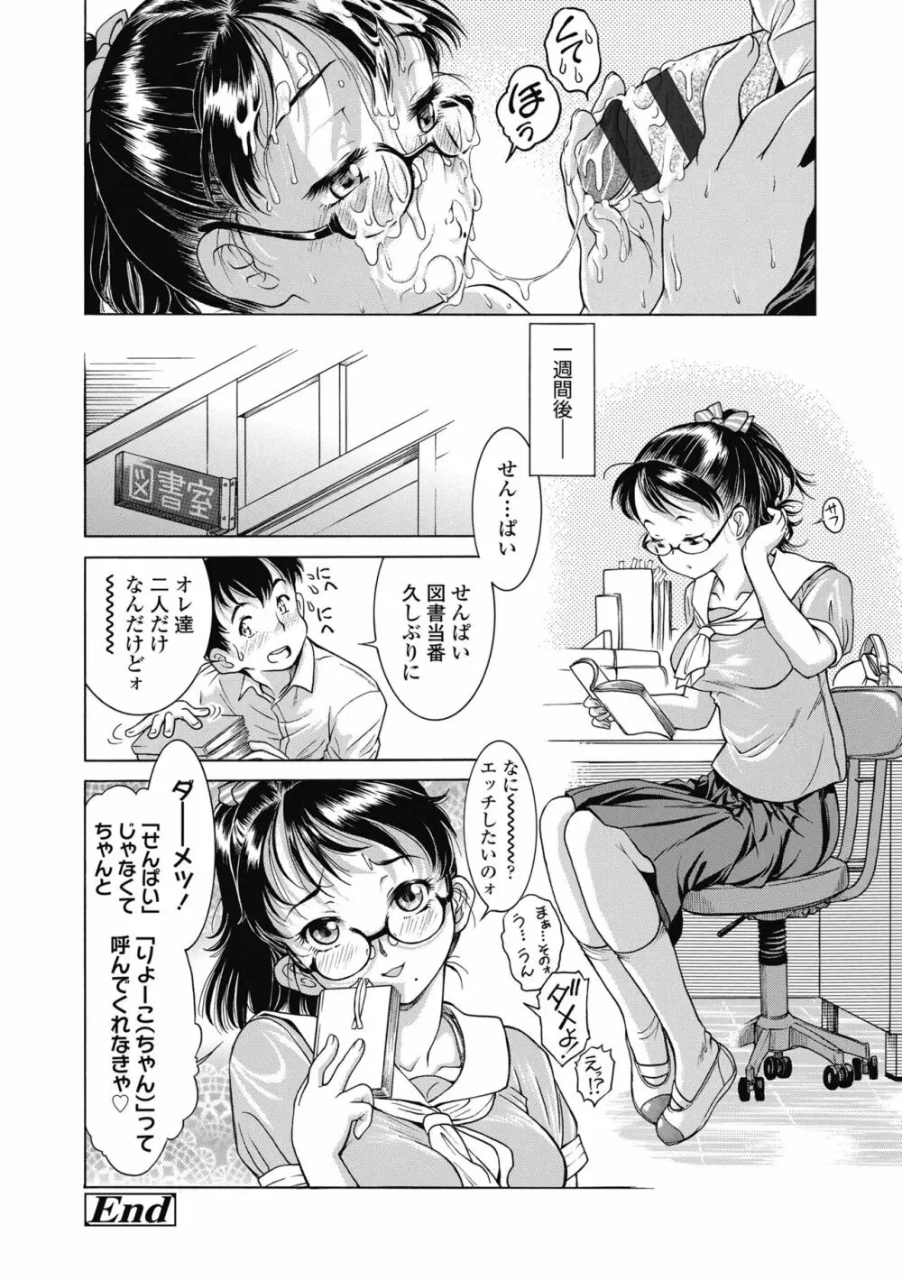 妹のおっぱいが極育すぎる!? 140ページ