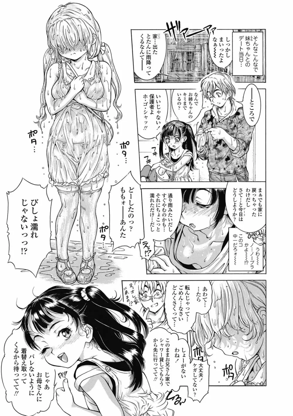 妹のおっぱいが極育すぎる!? 47ページ