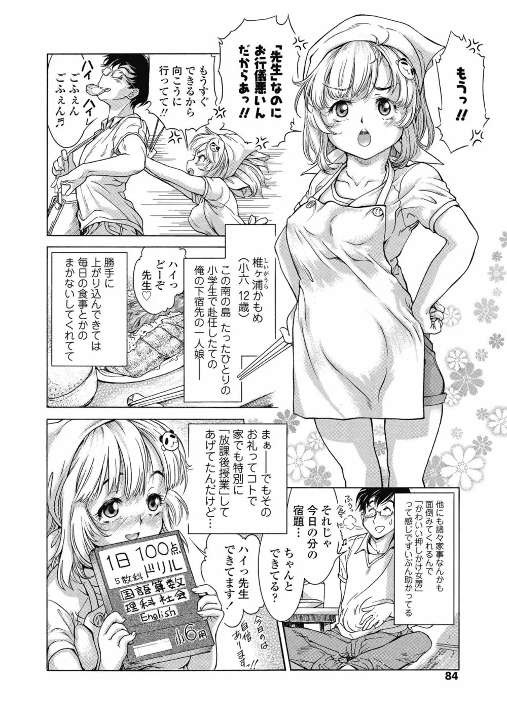 妹のおっぱいが極育すぎる!? 86ページ