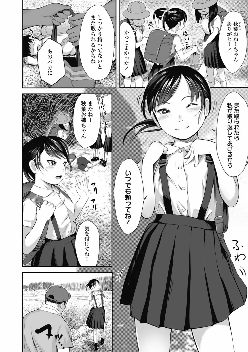 初めてのつぼみ搾り 54ページ