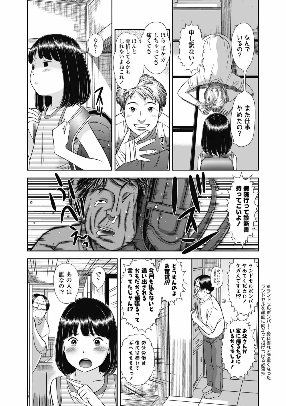 なつろりずむ 107ページ