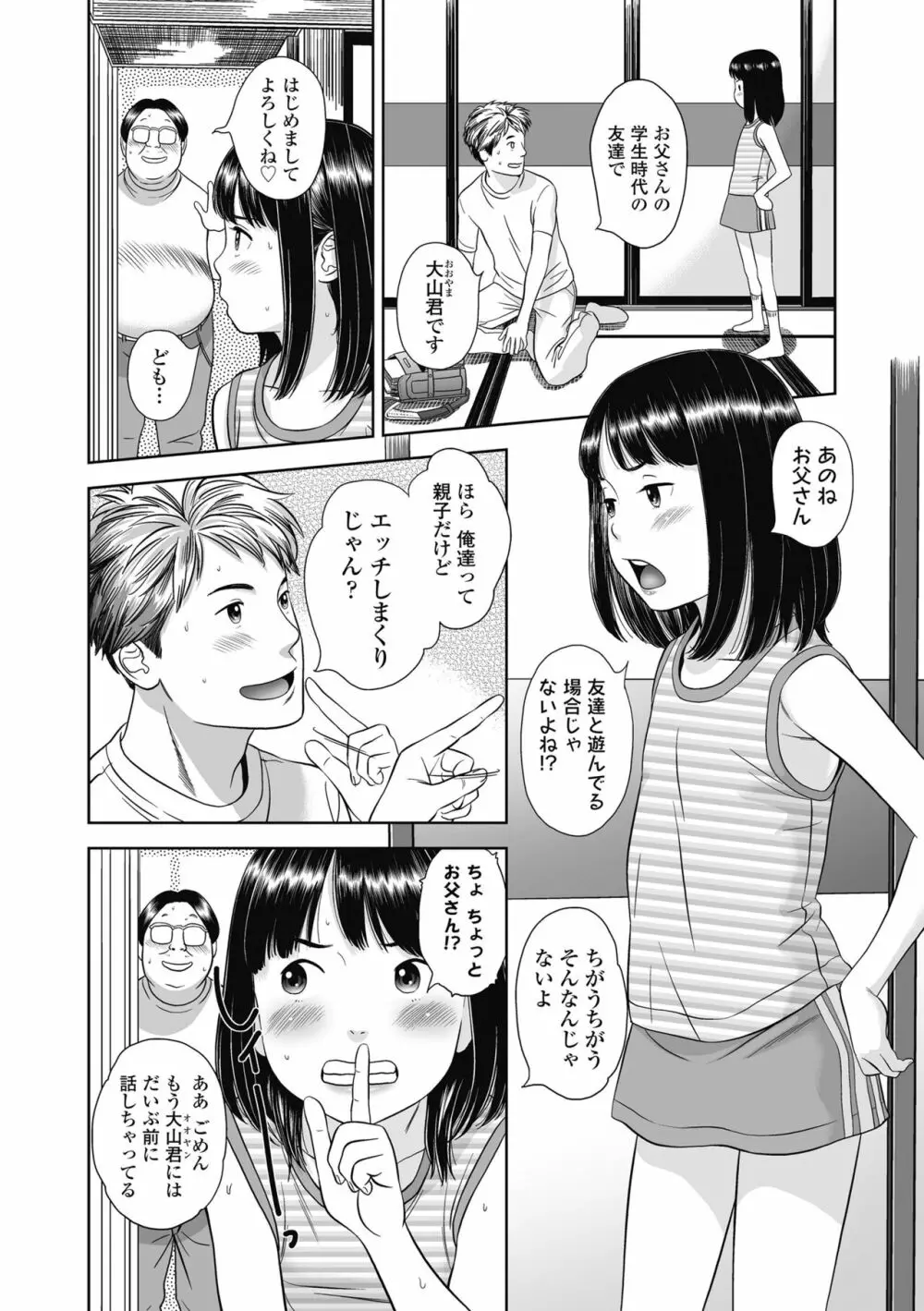 なつろりずむ 108ページ