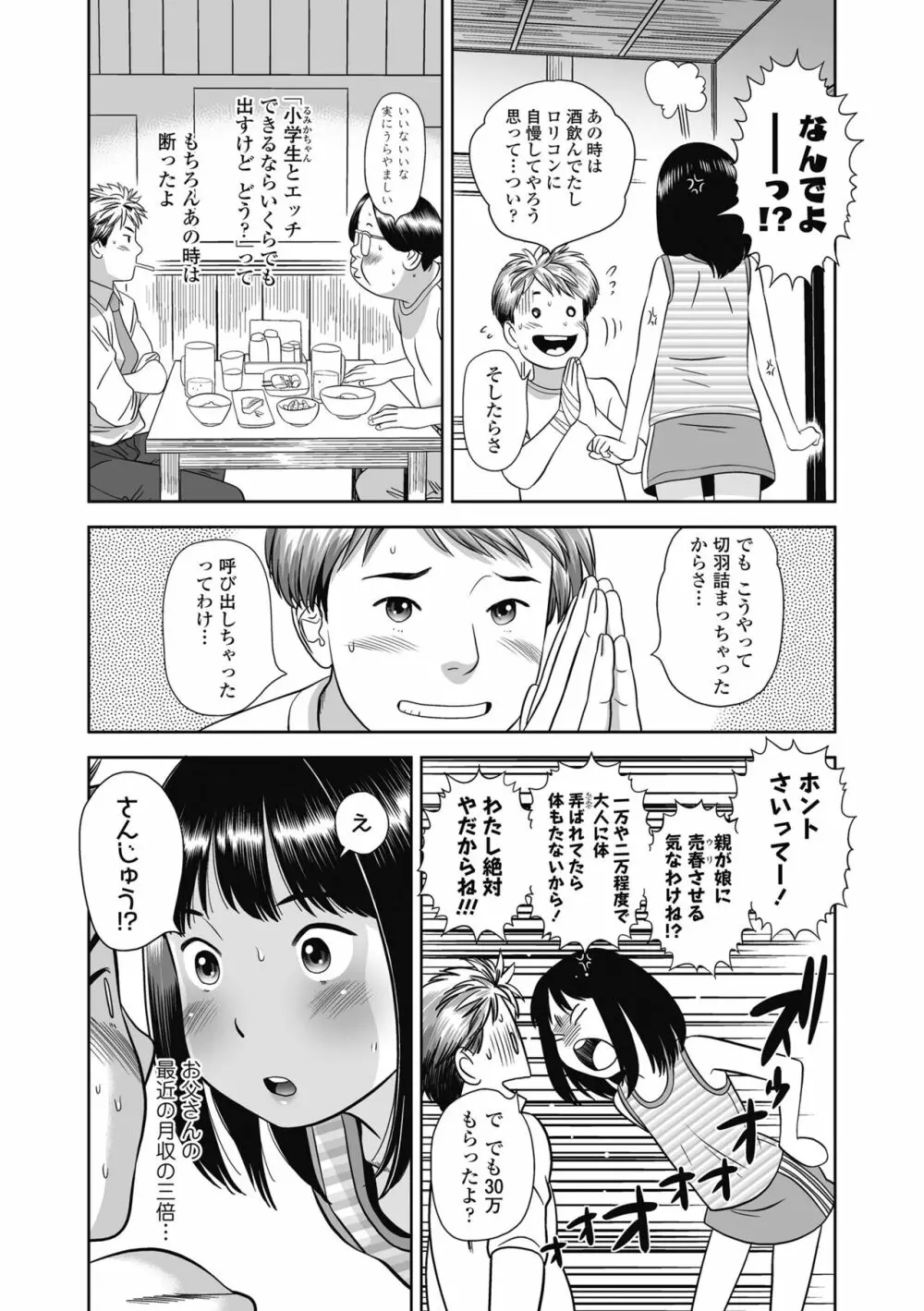 なつろりずむ 109ページ