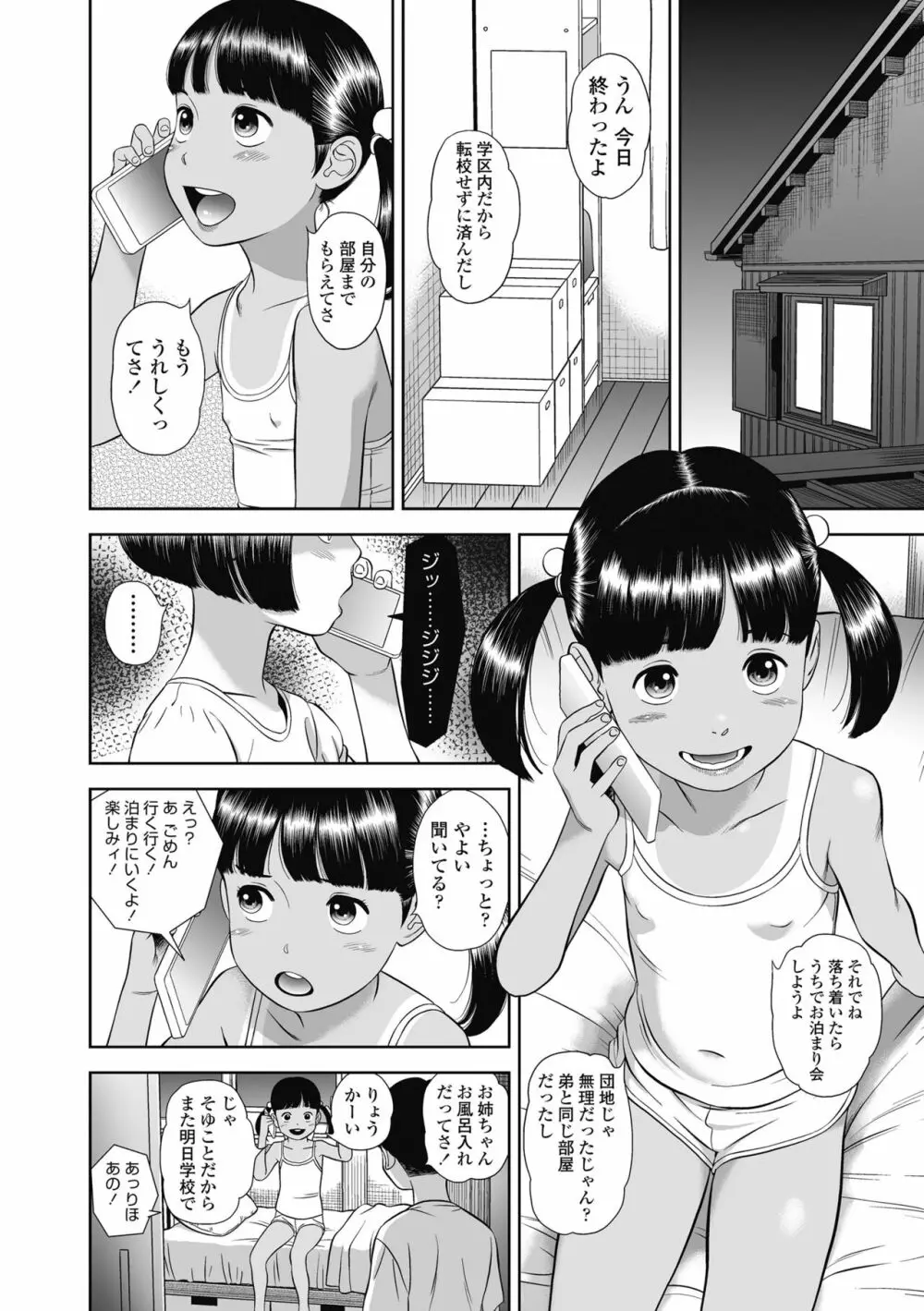 なつろりずむ 126ページ