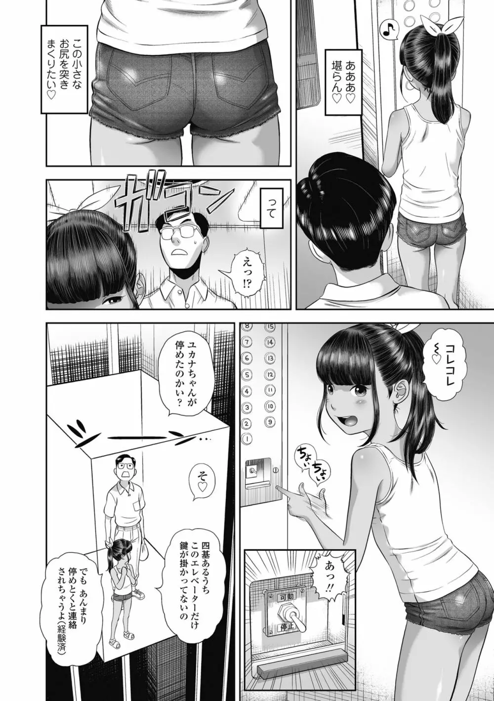 なつろりずむ 14ページ