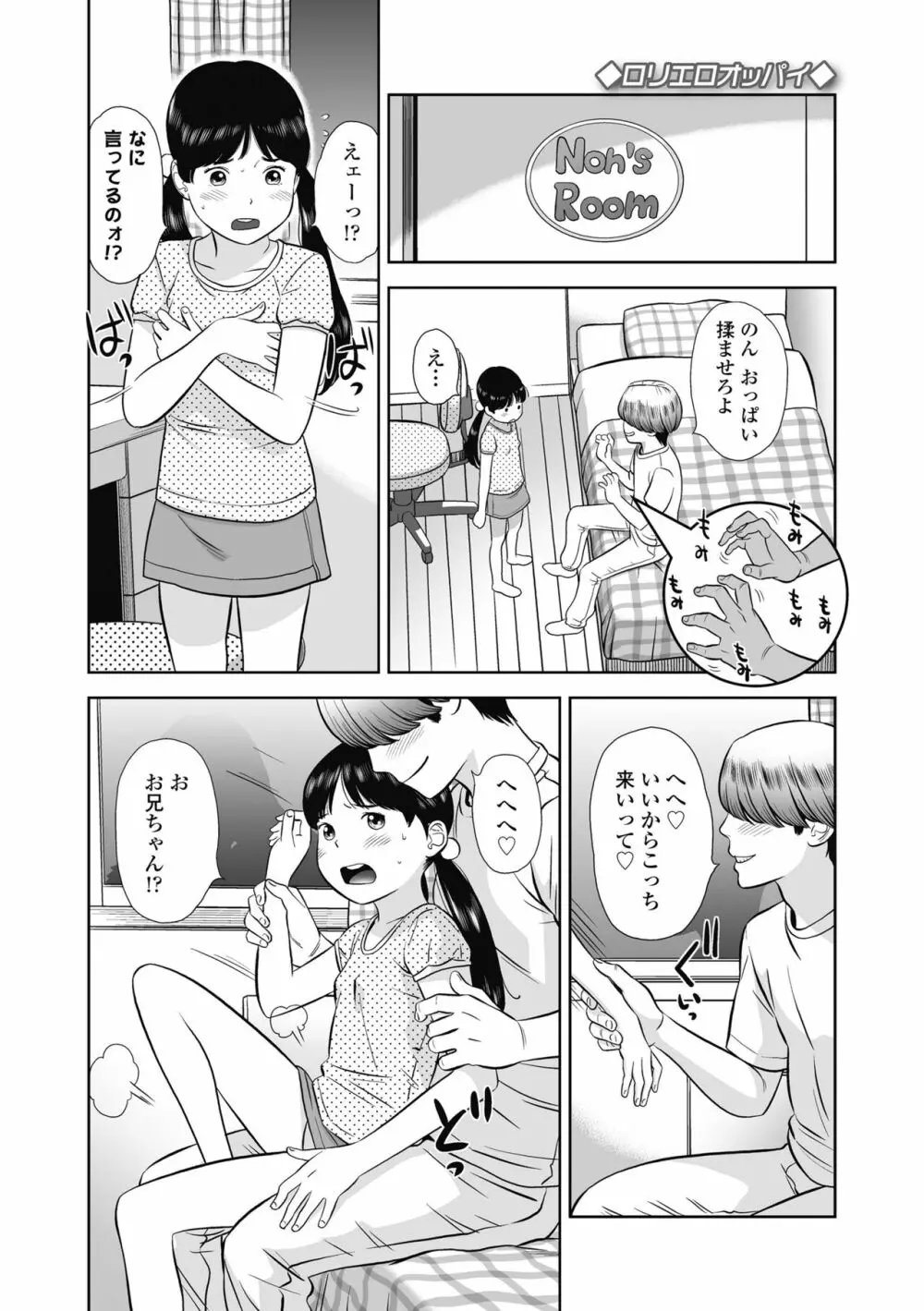 なつろりずむ 147ページ