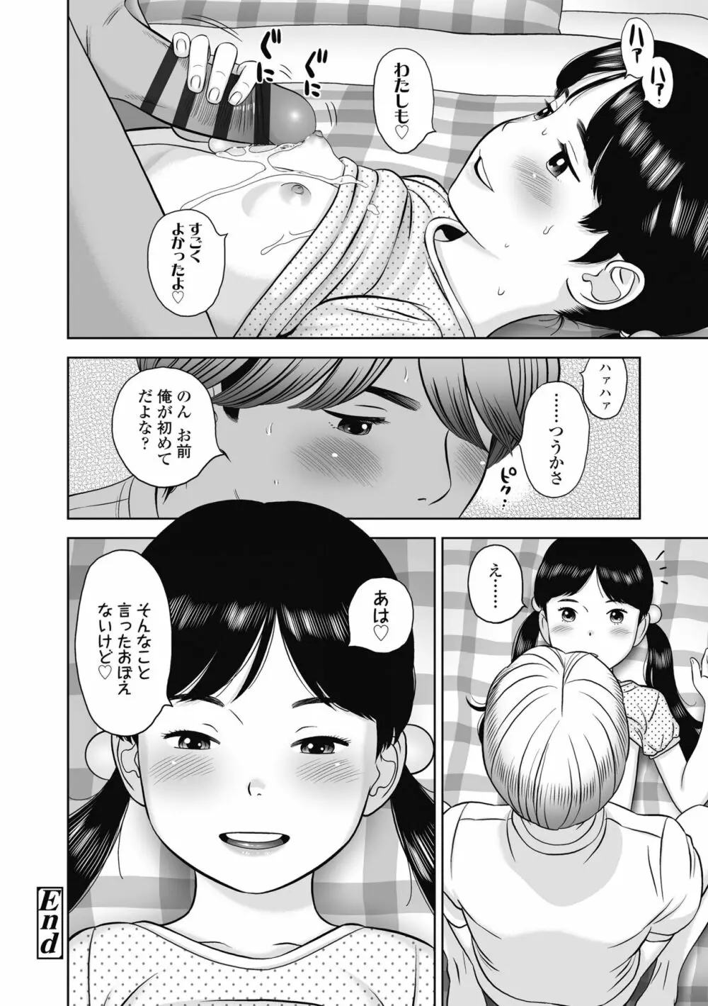 なつろりずむ 158ページ