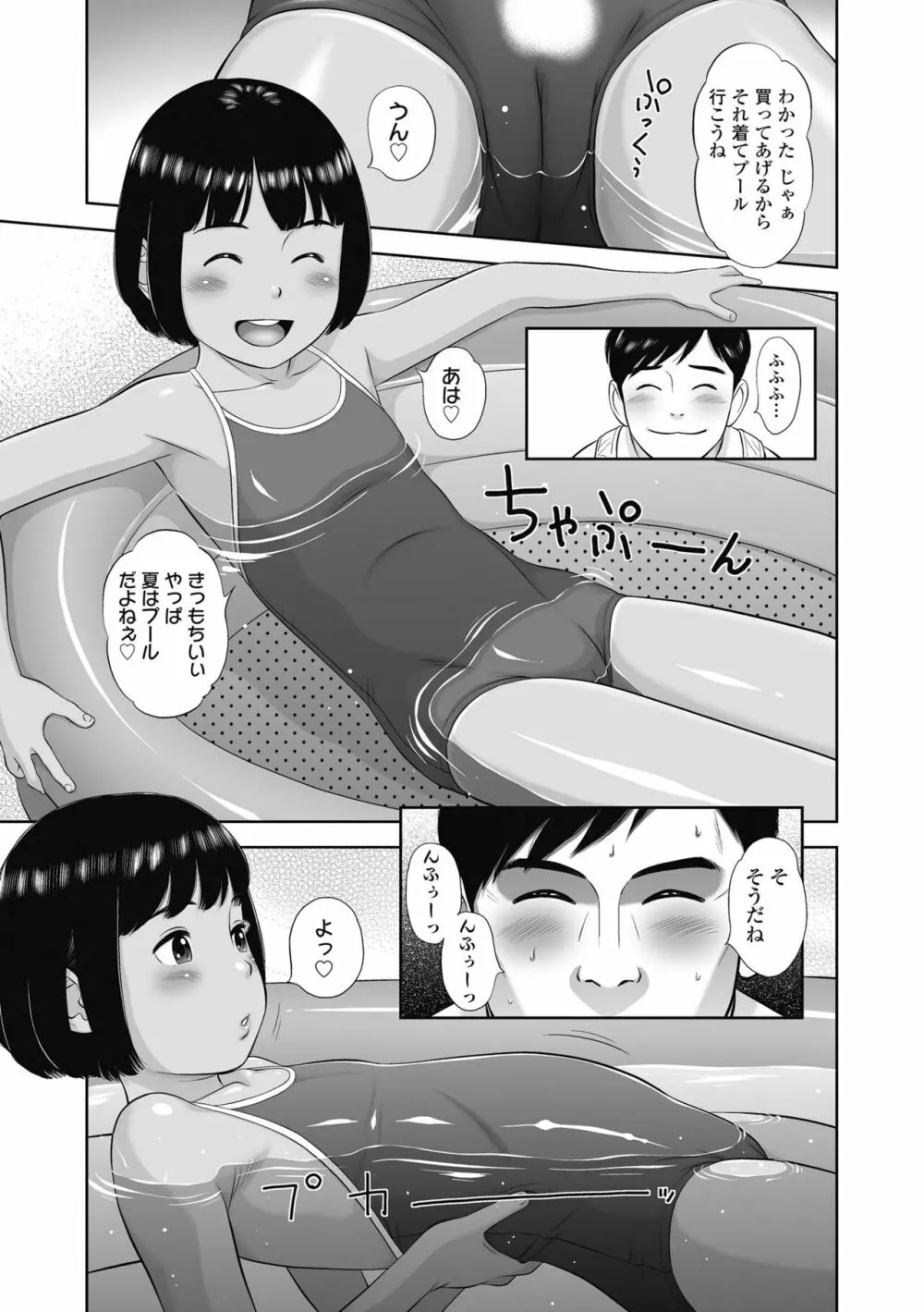 なつろりずむ 161ページ