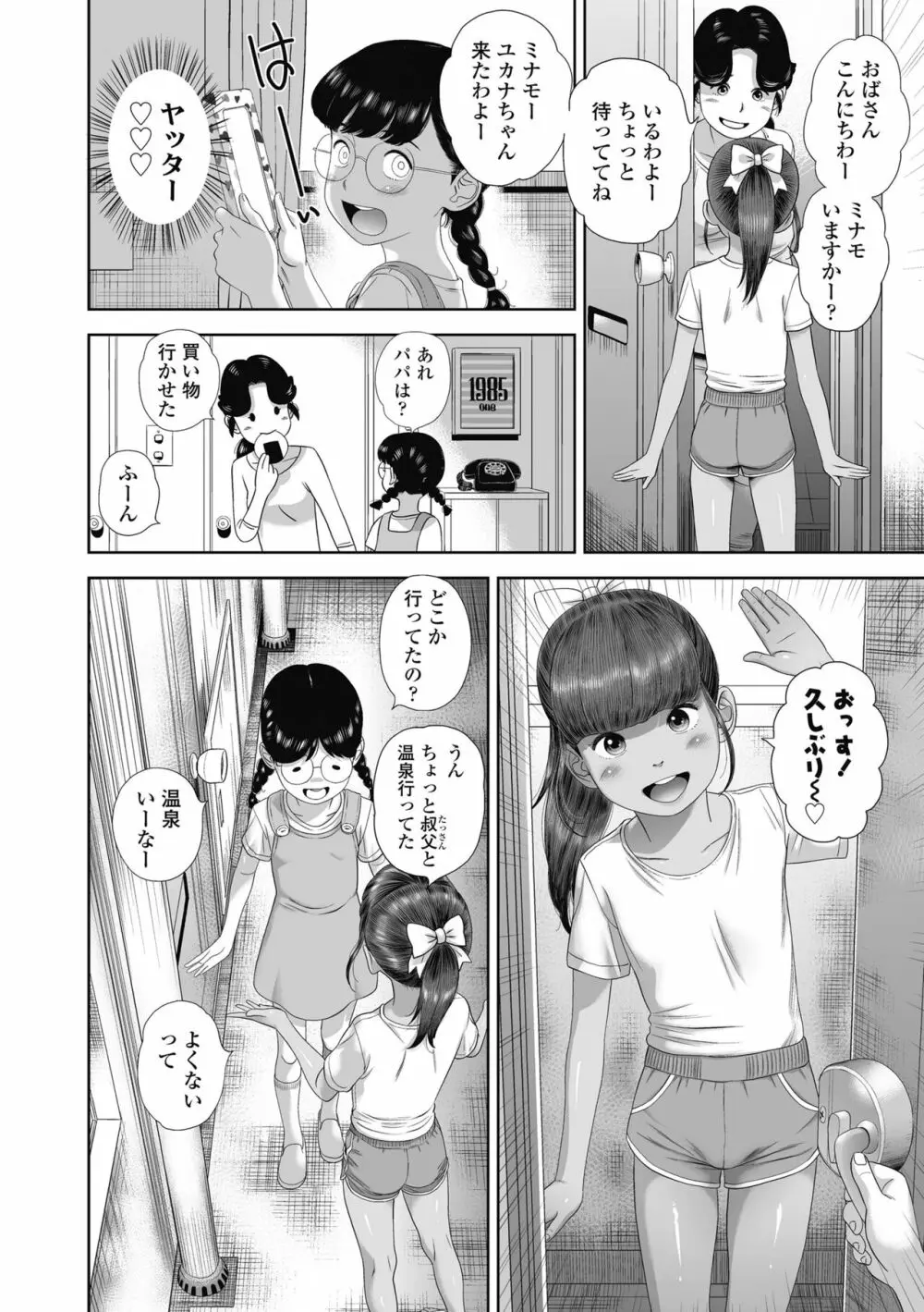 なつろりずむ 32ページ