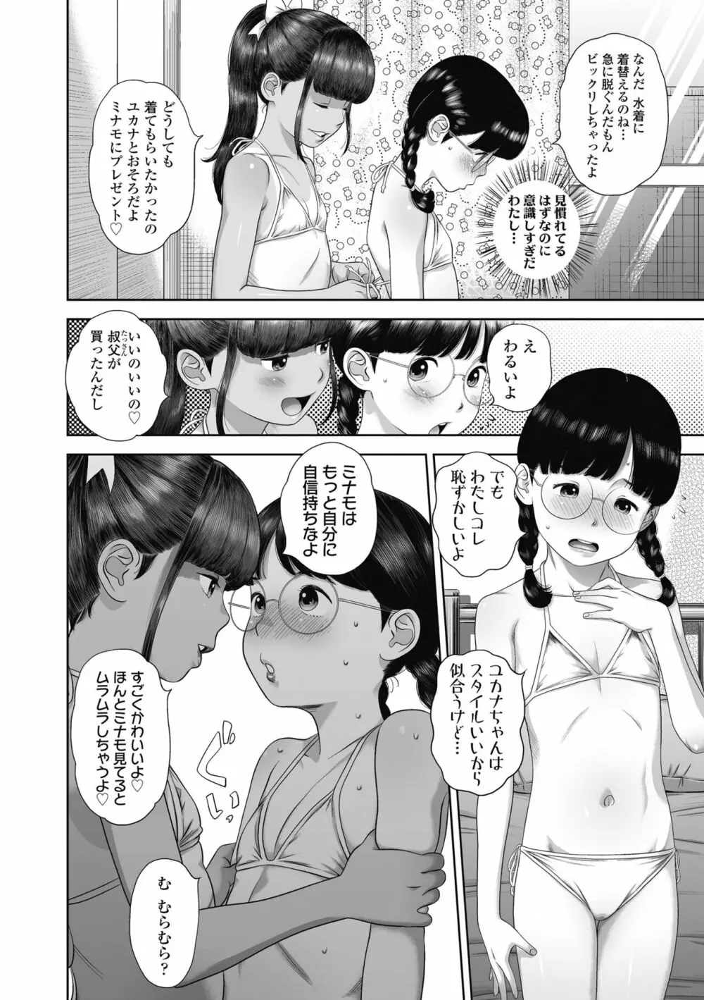 なつろりずむ 36ページ