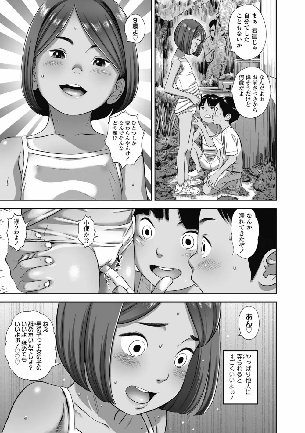 なつろりずむ 73ページ