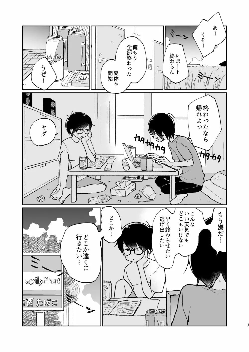 夏の次の夏 4ページ