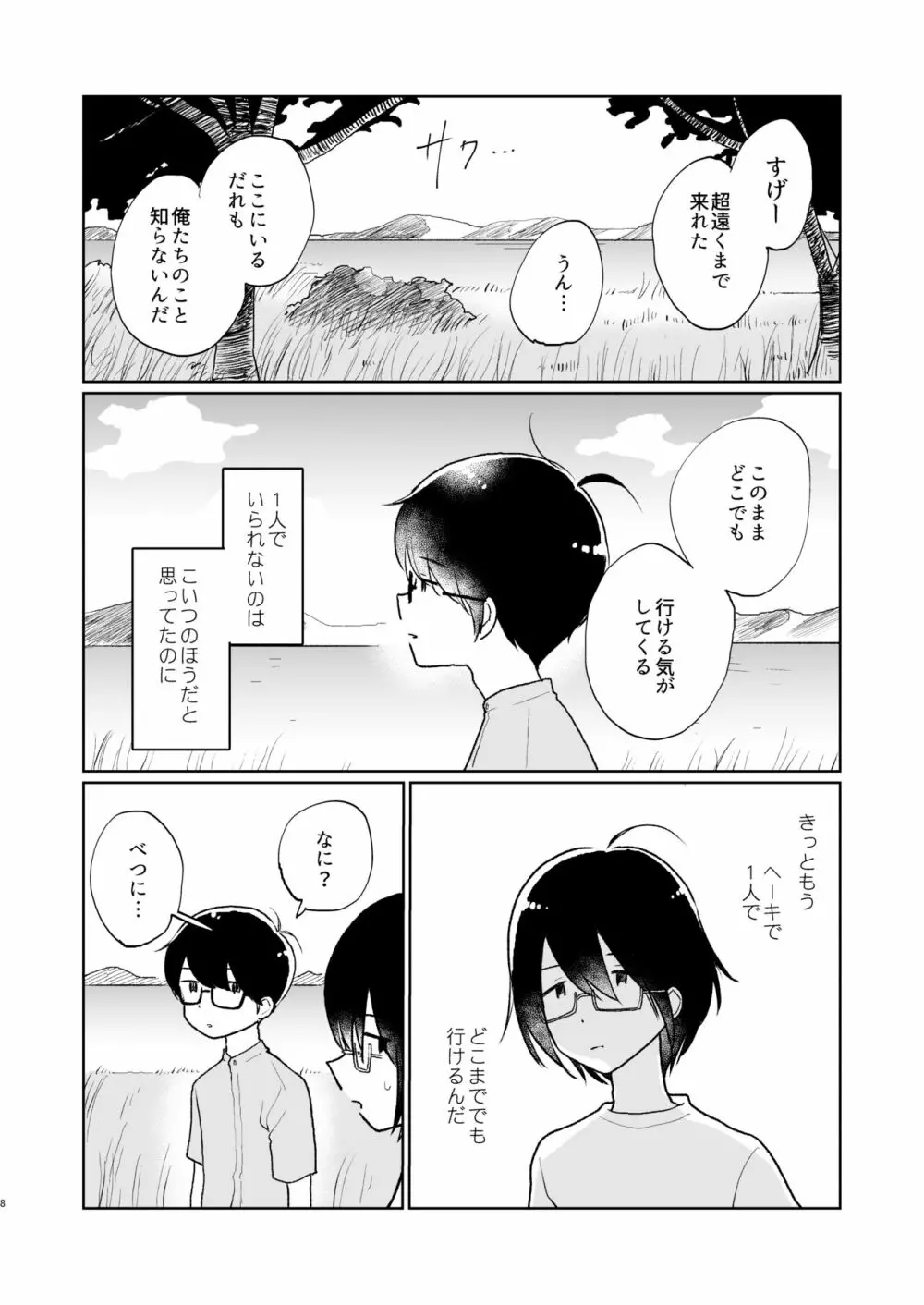 夏の次の夏 9ページ