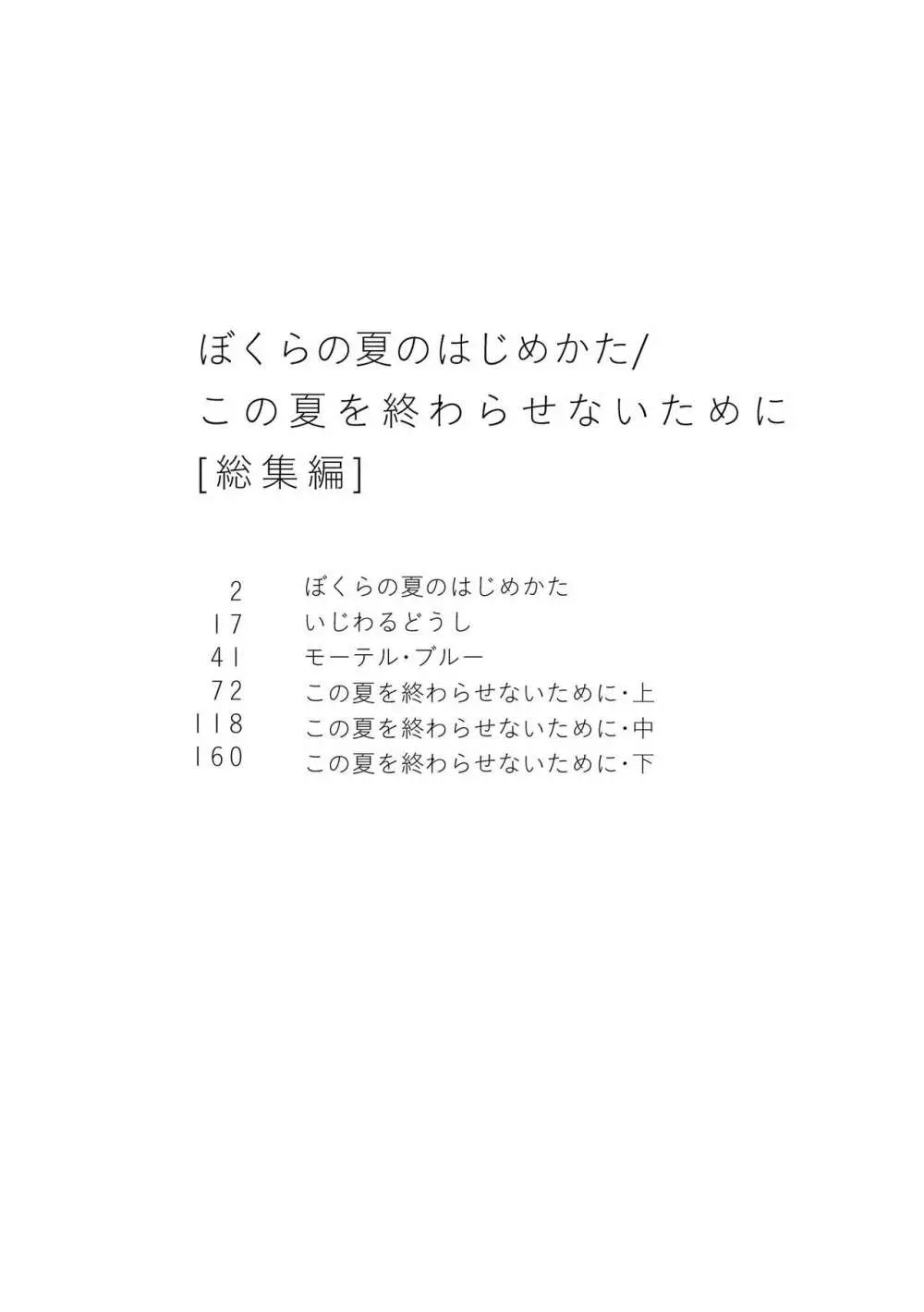 ぼくらの夏のはじめかた/この夏を終わらせないために 3ページ