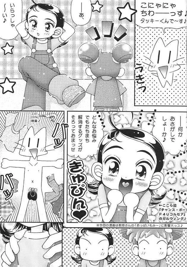 日曜日はワレメッコ 2ページ