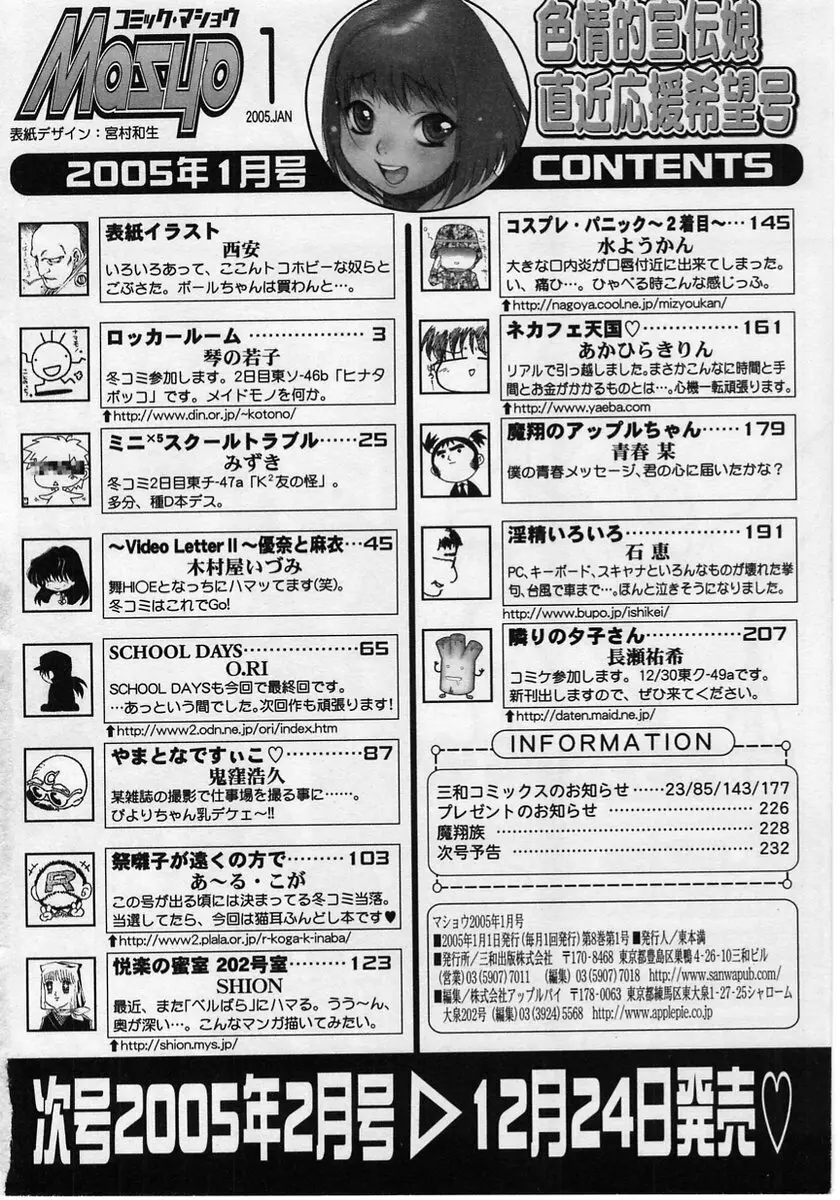 コミック・マショウ 2005年1月号 234ページ