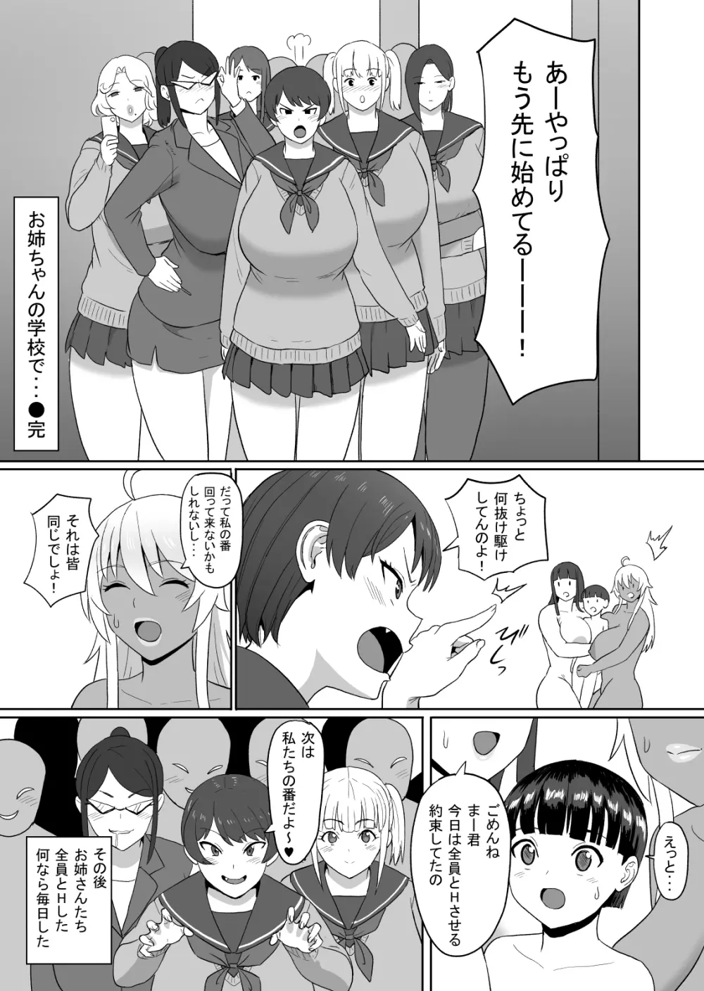 お姉ちゃんの学校で･･･ 21ページ