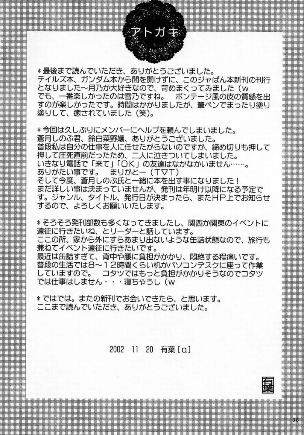 ヤリたて！月乃まん 37ページ