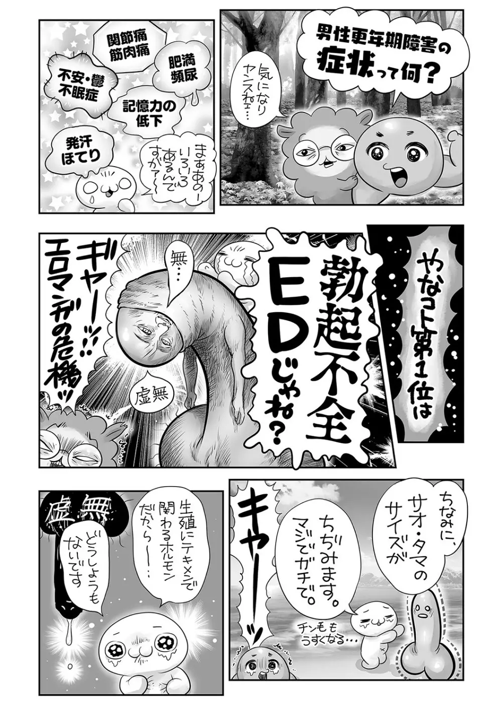 コミックマショウ 2023年4月号 243ページ